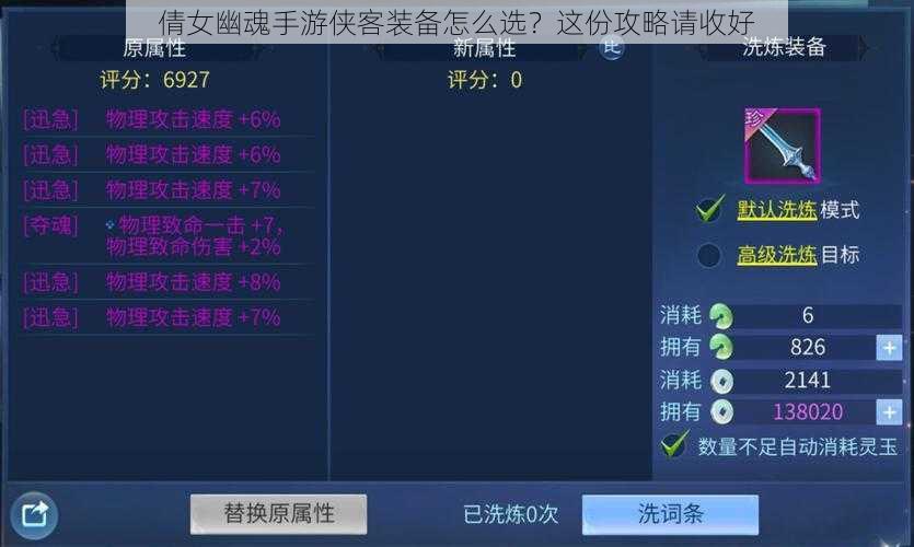 倩女幽魂手游侠客装备怎么选？这份攻略请收好