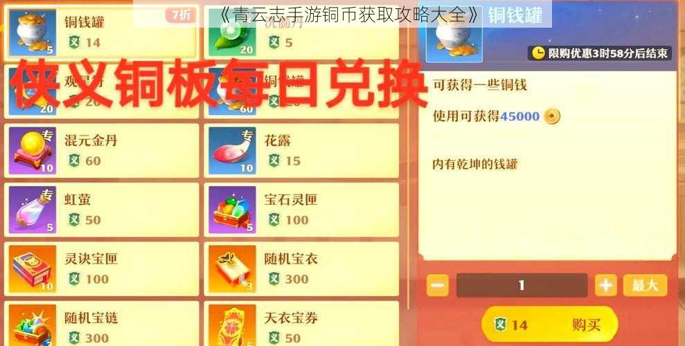 《青云志手游铜币获取攻略大全》