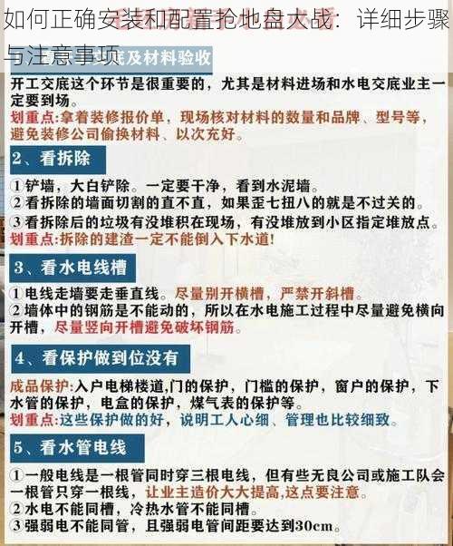 如何正确安装和配置抢地盘大战：详细步骤与注意事项