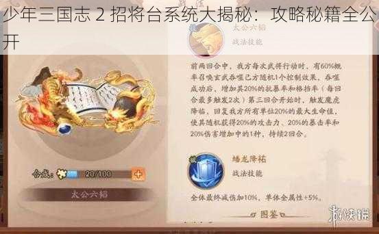 少年三国志 2 招将台系统大揭秘：攻略秘籍全公开