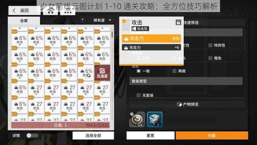 少女前线云图计划 1-10 通关攻略：全方位技巧解析