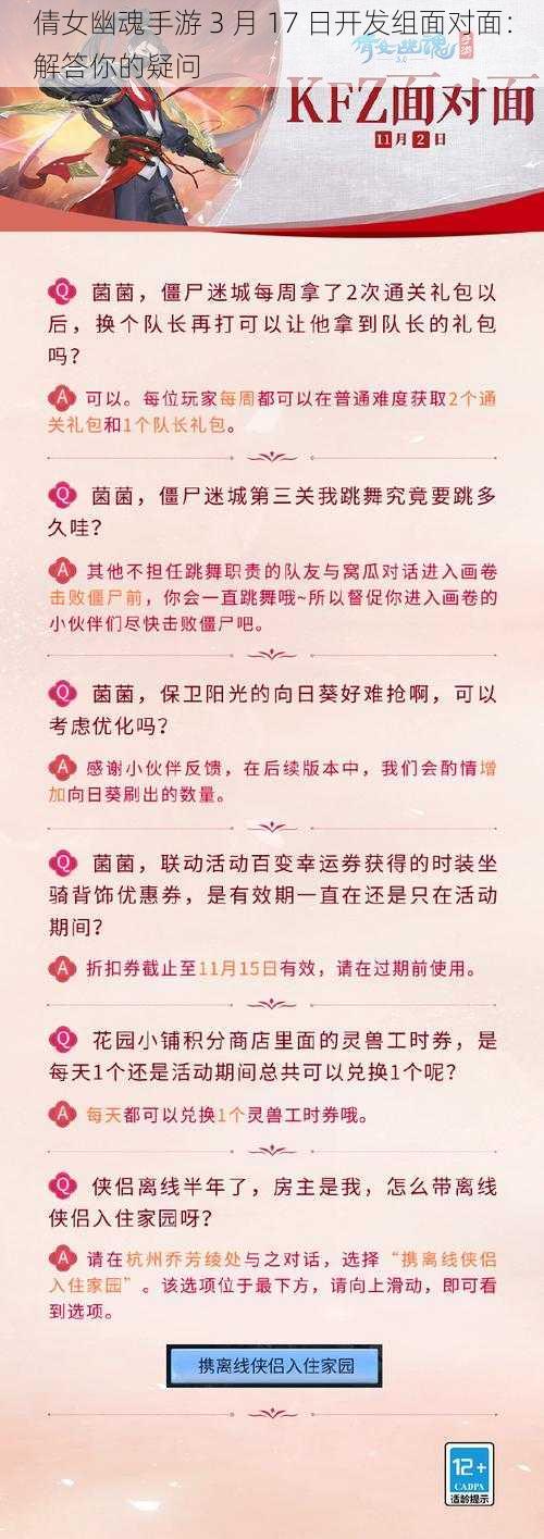 倩女幽魂手游 3 月 17 日开发组面对面：解答你的疑问