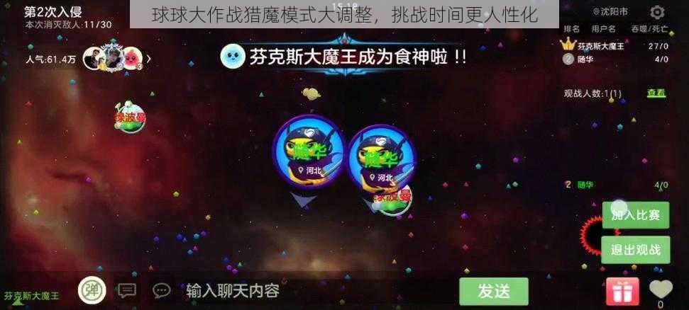 球球大作战猎魔模式大调整，挑战时间更人性化