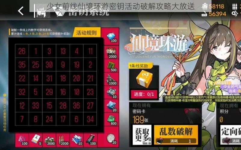 少女前线仙境环游密钥活动破解攻略大放送