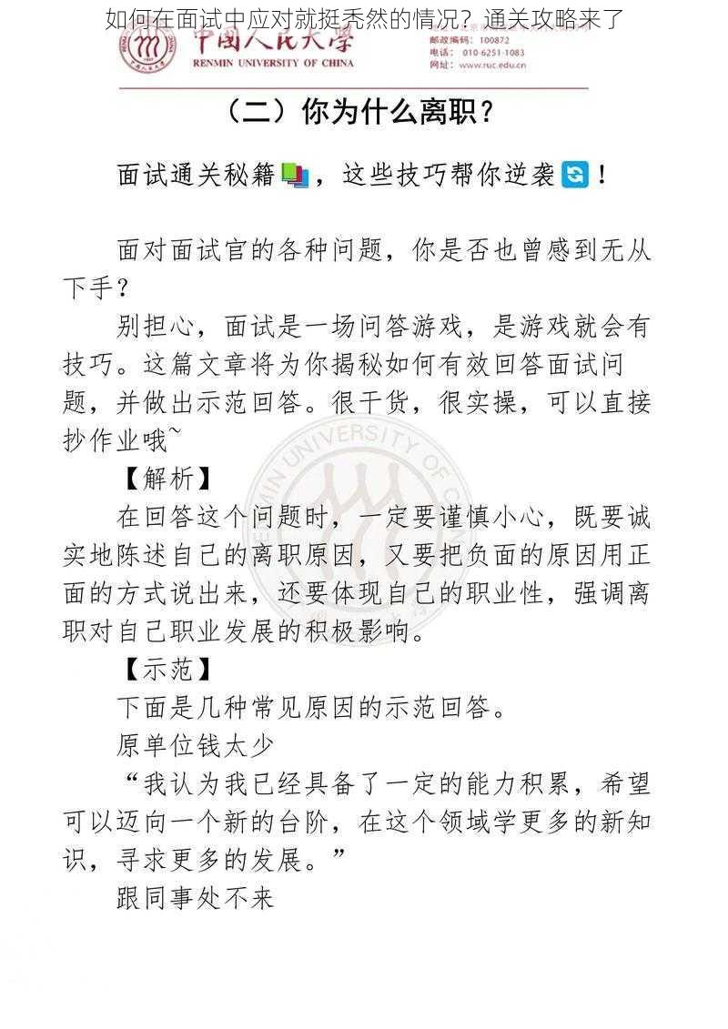 如何在面试中应对就挺秃然的情况？通关攻略来了