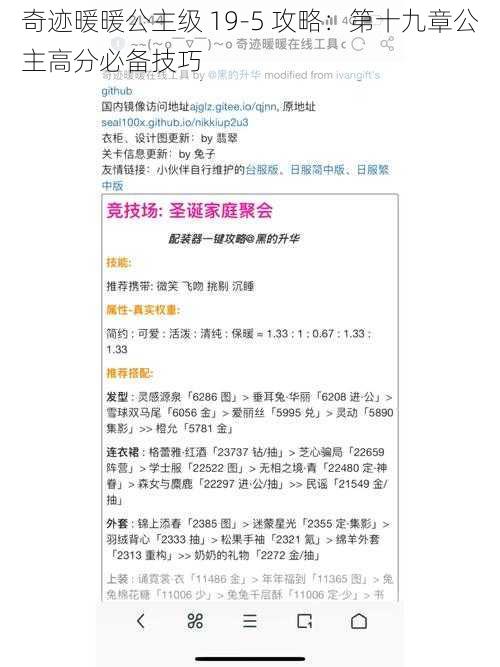 奇迹暖暖公主级 19-5 攻略：第十九章公主高分必备技巧