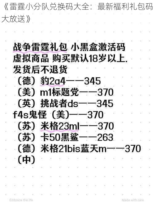 《雷霆小分队兑换码大全：最新福利礼包码大放送》