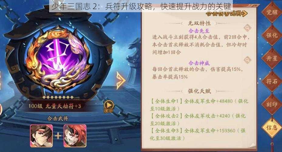 少年三国志 2：兵符升级攻略，快速提升战力的关键