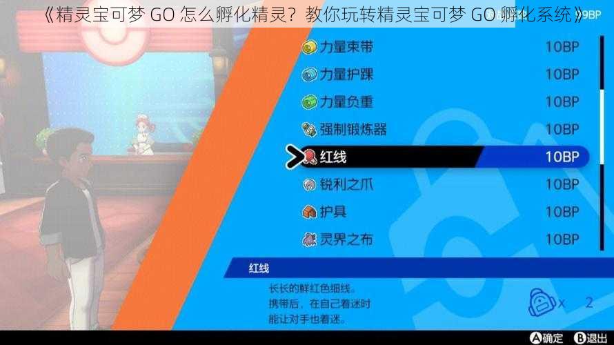 《精灵宝可梦 GO 怎么孵化精灵？教你玩转精灵宝可梦 GO 孵化系统》