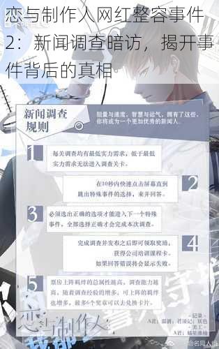 恋与制作人网红整容事件 2：新闻调查暗访，揭开事件背后的真相