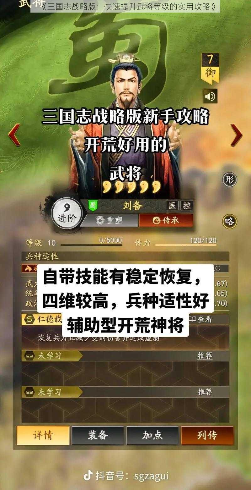 《三国志战略版：快速提升武将等级的实用攻略》