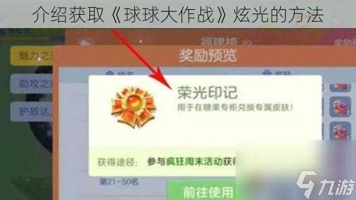 介绍获取《球球大作战》炫光的方法