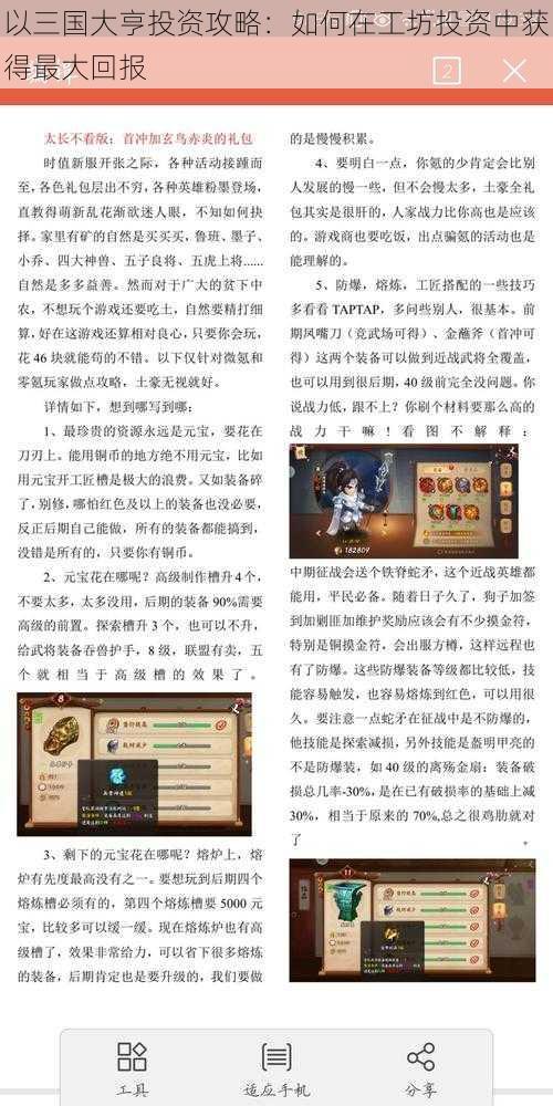 以三国大亨投资攻略：如何在工坊投资中获得最大回报