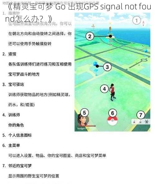 《精灵宝可梦 Go 出现GPS signal not found怎么办？》