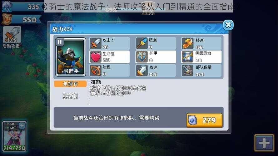 《骑士的魔法战争：法师攻略从入门到精通的全面指南》