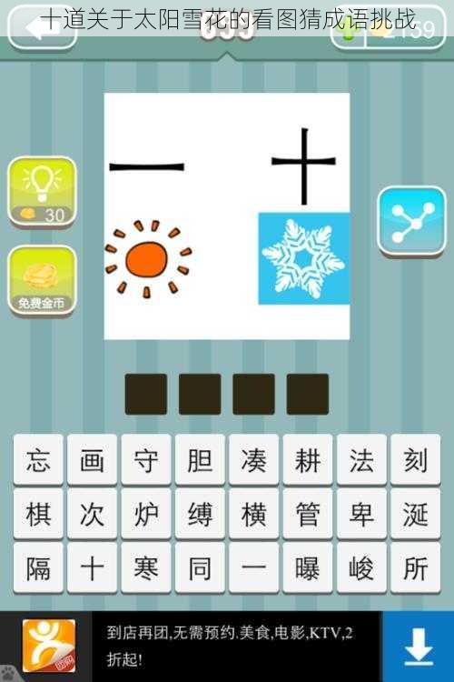 十道关于太阳雪花的看图猜成语挑战