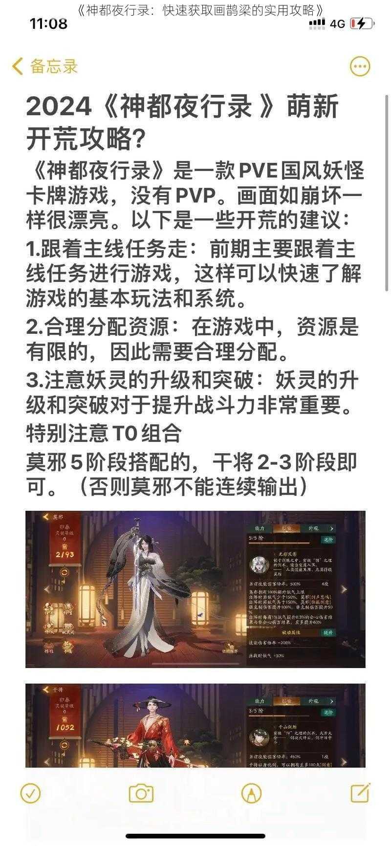 《神都夜行录：快速获取画鹊梁的实用攻略》