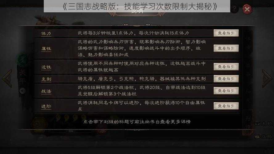 《三国志战略版：技能学习次数限制大揭秘》