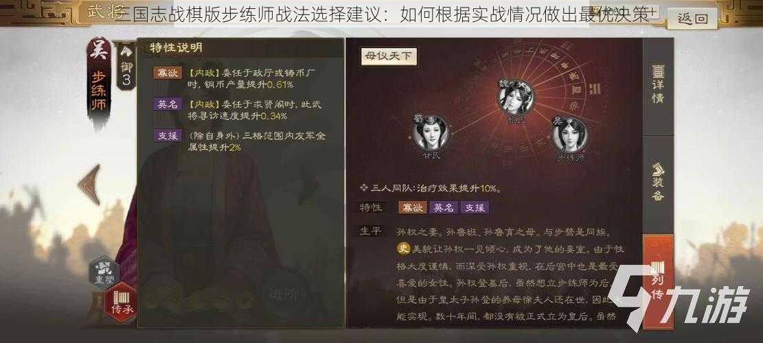 三国志战棋版步练师战法选择建议：如何根据实战情况做出最优决策