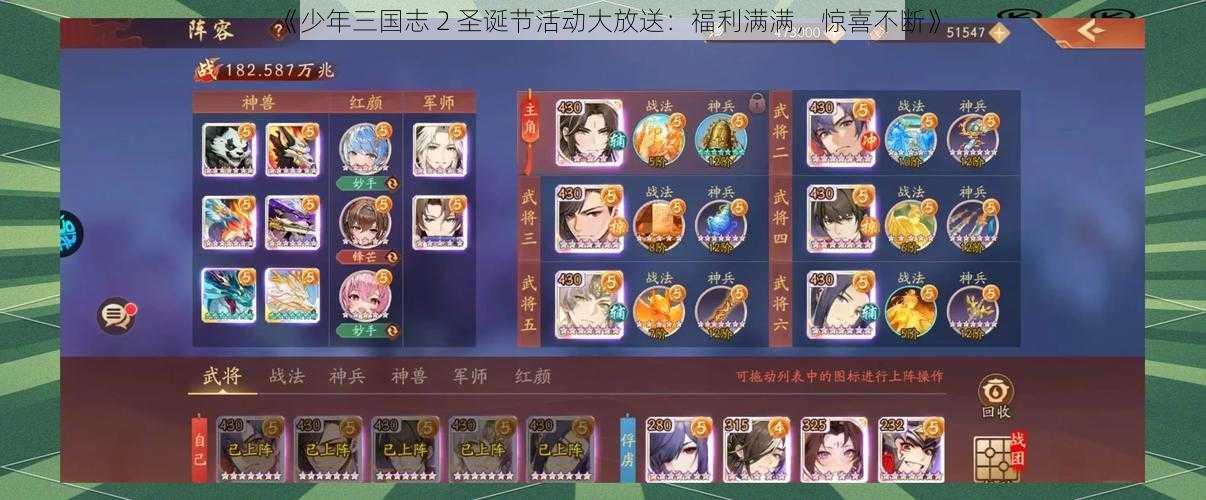 《少年三国志 2 圣诞节活动大放送：福利满满，惊喜不断》