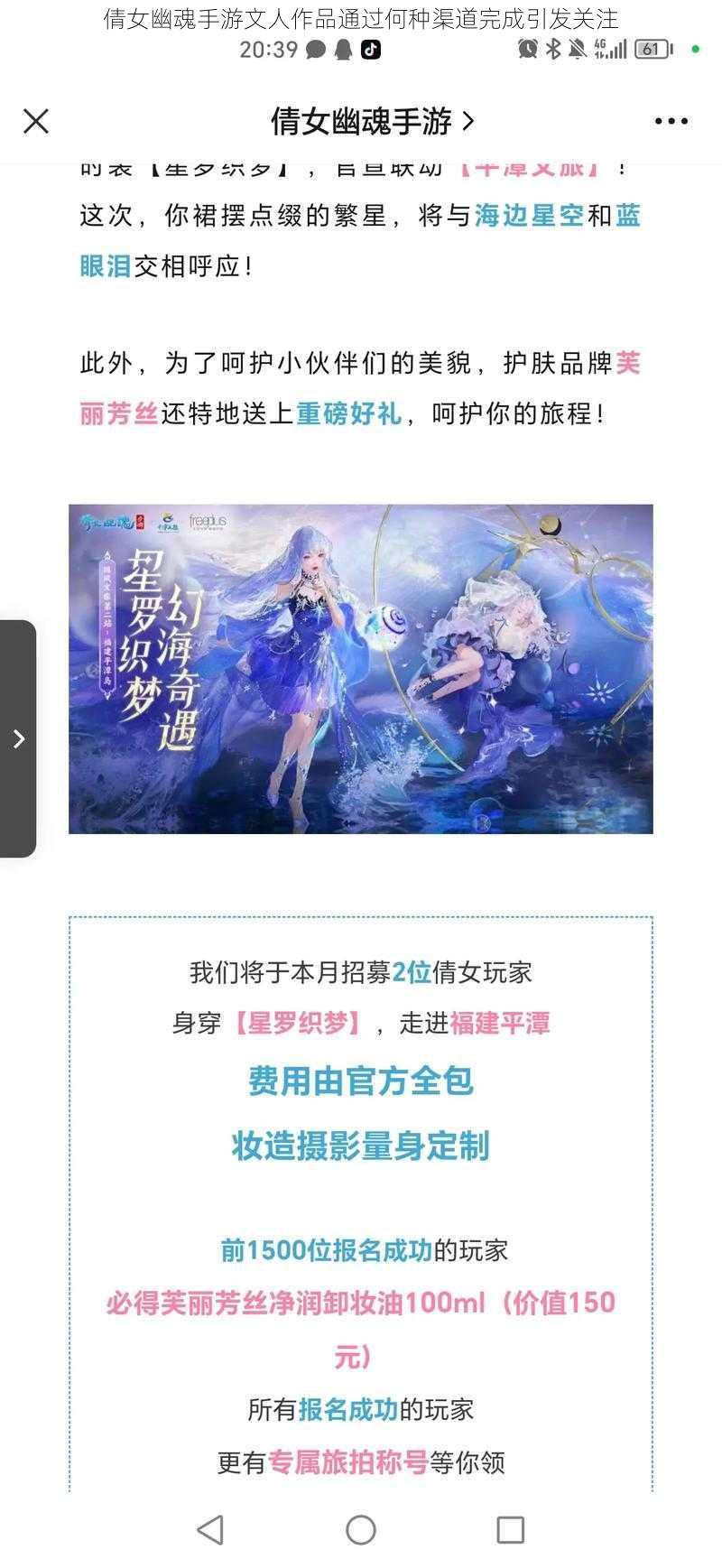 倩女幽魂手游文人作品通过何种渠道完成引发关注